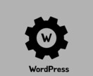 WordPress簡単な修正します うまくできない！どうにかしてほしい！お任せください！！ イメージ1