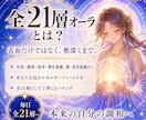 全21層オーラを10日間フルヒーリングします 生命・感情・潜在意識・魂・高次意識まで全21層へ届けます イメージ2