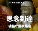 あなたの想うあなた自身の人に思念伝達サポートします 潜在意識を通じてあなたの想いを叶える思念伝達～７日間毎日祈願 イメージ1