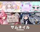 サムネイル【商用利用可】可愛くデザインします 配信サムネの他、スケジュール、告知画像、お品書きや表紙まで イメージ1