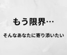 もう限界…。現役保育士があなたに寄り添います 無理に前を向かなくても大丈夫。1人で頑張らないでください。 イメージ1