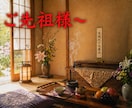 先祖供養の正しいやり方教えます 高額請求をする悪質な業者に騙されないで! イメージ1