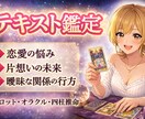 初めての方も◎貴方の悩みを一緒に読み解きます テキスト鑑定◆恋愛｜片想い｜曖昧な関係｜お悩み… イメージ1