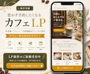 カフェ専門のおしゃれなCanva LPを作成します Instagram集客を強化し“行きたい”を引き出します イメージ10