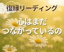 復縁　あの人と向き合いたいあなたへお届けします もう手放すべき？まだ間に合う？──タロットがそっと教えます イメージ2