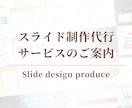 文字台本を見やすく伝わるスライドに制作します セミナー・講座スライド100件以上｜添削700件 イメージ1