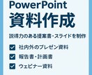 読み手を動かす！コンサルが手がける資料を作成します 外資コンサル9年目のマネージャーが支援 イメージ2