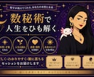 数秘術　二人のライフパスで相性鑑定します 綺麗事なし。数字が気になる相性を読み解くわよ。 イメージ1