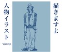 おしゃれな人物イラスト描きます いただいた写真で、線の魅力たっぷりの雰囲気似顔絵作成します！ イメージ1