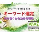 SEOのキーワード選定の方法について解説します SEOキーワード選定の基本｜何を書くかを決める戦略 イメージ1