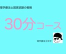 理学療法士国家試験の戦略をお教えします 戦略的に理学療法士国家試験を突破しましょう イメージ1