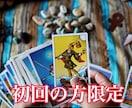 あなたのお悩みタロットで占います 【初めての方限定です】ぜひお試しください イメージ1