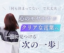 人見知りでもOK❁あなたの心を整理して言語化します プロの「質問」を通じてあなたのモヤモヤをクリアに༉‧✰₊ イメージ1
