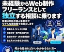 未経験からのフリーランス独立相談に乗ります 開業4年目の個人事業主がリアルな実体験でお答えします イメージ1
