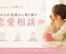 恋愛の悩み、ゆっくり聞きます 一人で抱え込まないで、一緒に整理しましょう イメージ1
