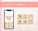 集客UP！｜LINEリッチメニューを制作します LINE×SNSで集客UP！女性らしいデザインが得意です イメージ8