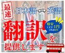 最速！1文字1円の格安で英語の翻訳を提供します 格安コスパ最強オールジャンル(日本語⇔英語)対応可能！ イメージ1