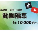 YouTubeやショート動画編集をします YouTube・TikTokの編集承ります イメージ1