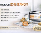 現役コンサルタントがAmazon広告代行いたします 【元Amazon社員が運用】ROAS最大化・無駄な広告費削減 イメージ1