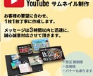 YouTubeのサムネイル画像を作成します 修正無制限！お客様に満足して頂けるものを作成致します。 イメージ1