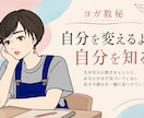 ヨガ数秘であなたの本来の良さを一緒に見つけます 生年月日の数字をヒントに、隠れた自分の良さを見つける イメージ1