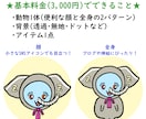 便利！顔+全身の2セット！動物イラストお描きます ★背景・小物1点無料★ SNS/ブログ/アイコン/挿絵 イメージ2