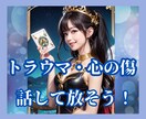 心の断捨離⭐過去のトラウマ・魂の傷をリセットします 許せない過去/忘れられない恋/辛い別れ/傷ついたプライド浄化 イメージ6