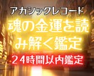 アカシックレコードで金運リーディングします 過去世から続く貧困のパターンを断ち切る鑑定 イメージ1