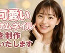 AIを使った自動生成でのサムネイル作成をします 自動生成なのでオリジナルのサムネイルを作成します イメージ2