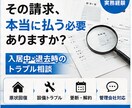 賃貸トラブルを実務目線で解決します 入居中・退去時のお悩みに対応します イメージ1