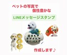 可愛いペットをLINEメッセージスタンプにします 可愛いペット写真を個性的なLINEメッセージスタンプにします イメージ1