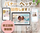 低価格！女性に好まれるバナー作成いたします “ワンポイント”手書きのゆるイラストも追加できます イメージ1