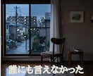 誰にも言えない別れの悲しみを霊視で受けとめます 疎遠の親・元配偶者・友人｜グリーフケア専門｜8000字以上 イメージ1