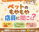 ペットショップ店員が飼育の不安を優しく聞きます お迎え前に不安な方へ。ペットショップ店員が本音でお答えします イメージ1