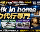 建築経験者が図面入力代行します Walk in home入力代行 イメージ1