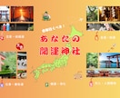 今年行くべき！あなたの最強パワースポット鑑定します 2026年 あなたの運氣を上げる神社を鑑定 イメージ1