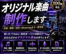 あなただけのオリジナル楽曲提供致します 作曲・編曲・MIXまで対応！あなたの一曲を仕上げます。 イメージ11