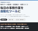 不動産会社の事務作業を自動化ツールにします 物件データ整理・反響集計・帳票づくりを自動に イメージ1