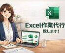 面倒なExcel作業、代わりにやります 地味に時間かかる作業”まるっとお任せ イメージ1