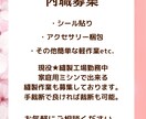 内職募集してます 1人でコツコツやる細かい作業が得意です イメージ1