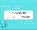 あなたの話をじっくりお聞きします 精神科臨床14年の経験で、“安心して話せる場”をご提供します イメージ1