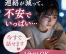 予約不要！彼の気持ちが分からない…今すぐ話せます 1分だけでも大丈夫｜誰にも言えない気持ちも大丈夫 イメージ4