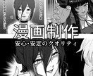 安心安定のクオリティで漫画描きます 【単行本のアシスタント経験あり】プロのイラストレーター イメージ1