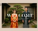 上品でおしゃれな結婚式ウェルカムボード作成します ✳︎パネル納品でそのまま飾れる！和婚に！迅速対応！ イメージ3