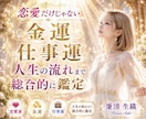 開運×恋愛運×金運＝人生全部、爆上げします ❣️ 高次元の導きで未来をまるごとシフトチェンジ❣️ イメージ6