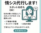 情シスの悩みを30分相談対応します IT関係の幅広い範囲相談/スポット相談/小さな悩み歓迎 イメージ1