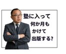 2時間でKindle出版を実現！体験させます 2時間後には、自分の名前で出版済みの本が完成します。 イメージ2