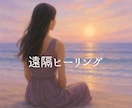霊感霊視でお相手の気持ちを代弁します 意味を紐解き電話中から鑑定後も癒します/ヒーリング込/ イメージ3