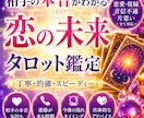 相手の気持ち・恋の未来をタロットで丁寧に鑑定します 恋愛・復縁・相手の気持ちをタロットで丁寧に鑑定します❣️ イメージ1