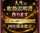 四柱推命＊あなたの人生の【取扱説明書】 を作ります 10,000文字以上の大ボリューム❤人生の流れと運命が分かる イメージ1